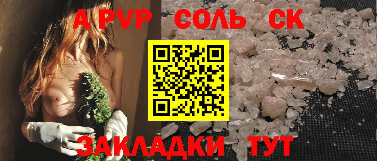 А ПВП Соль  А ПВП крисы CK  A PVP  Кыштым  Alfa_PVP VHQ  Вход с VPN 