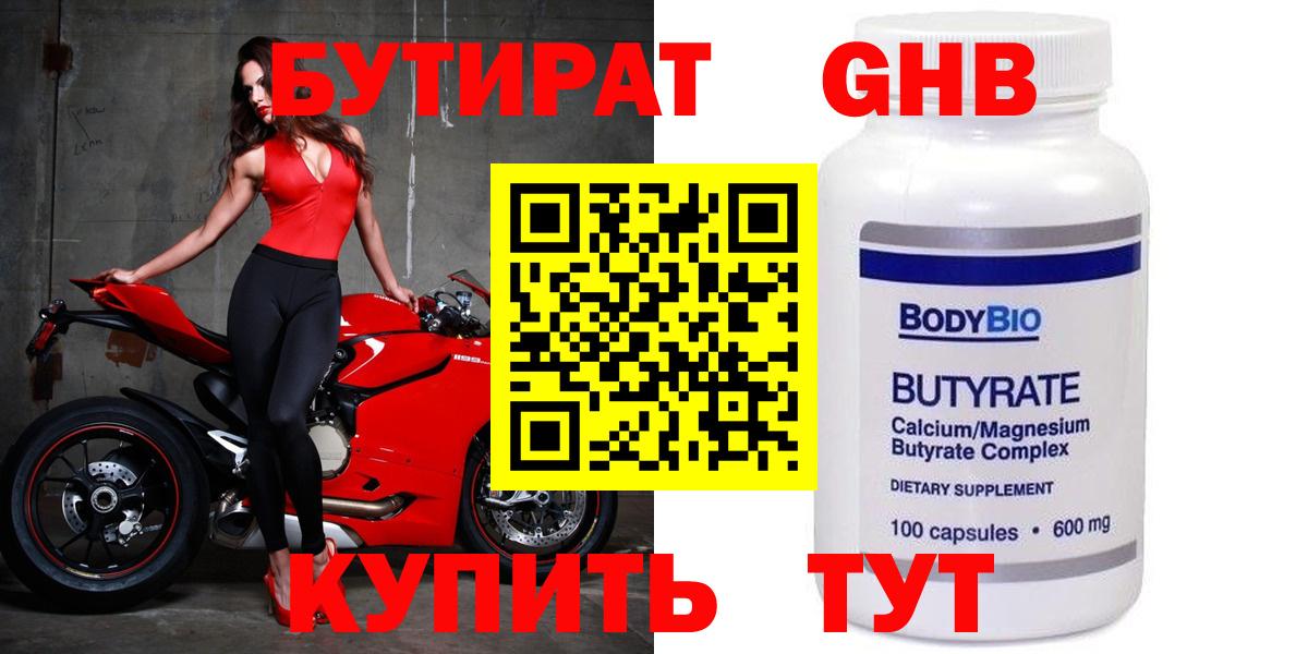 Бутират  Вход с VPN  Кыштым  БУТИРАТ буратино 