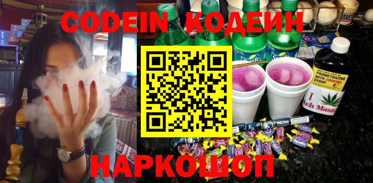 Кодеиновый сироп Lean Purple Drank Кыштым
