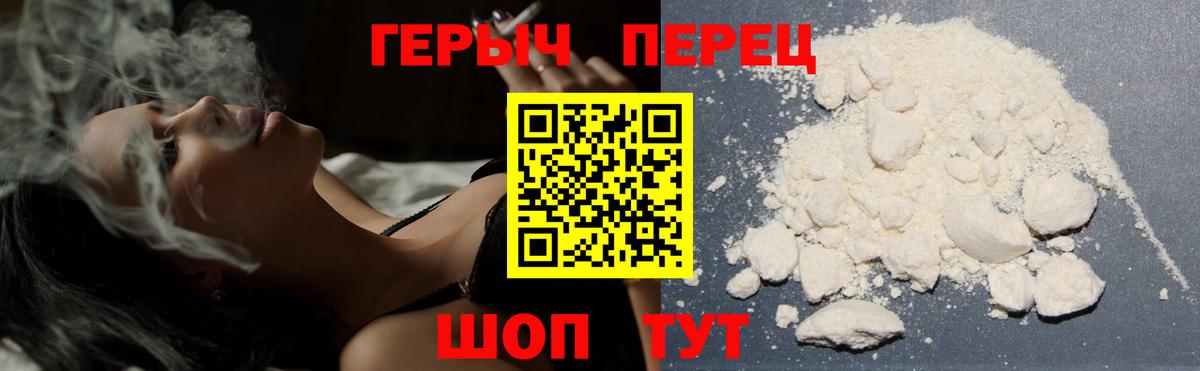ГЕРОИН белый Кыштым