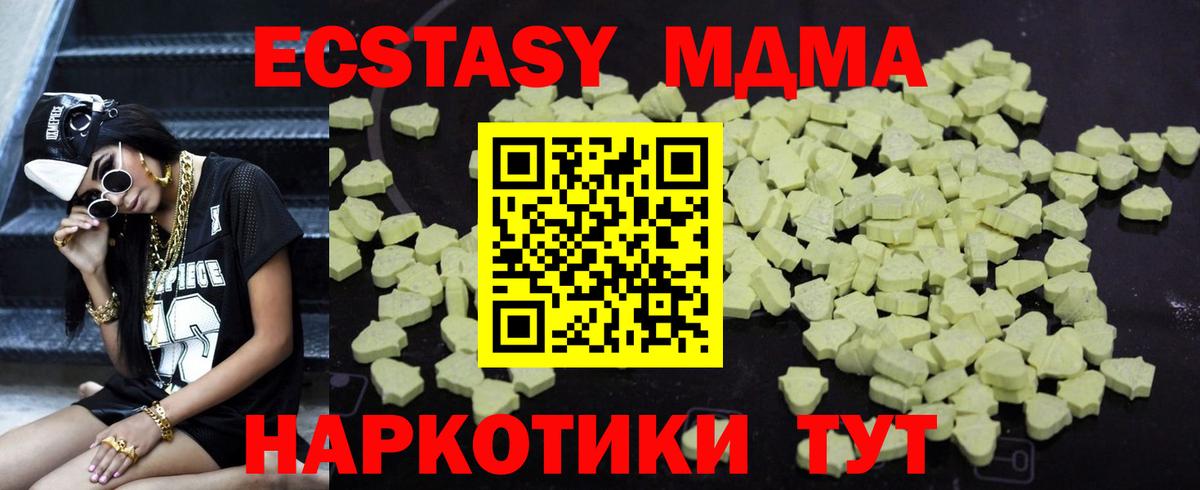 МДМА VHQ  МДМА  Кыштым  МДМА crystal  Вход с VPN 